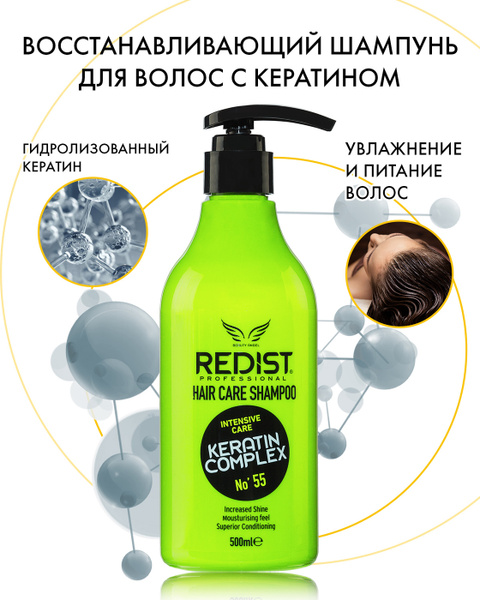 Redist Professional Шампунь для волос, 500 мл купить на OZON по низкой ...