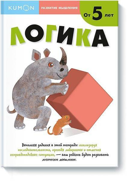 Развитие мышления Логика (от 5 лет). | Нет автора - купить с доставкой ...