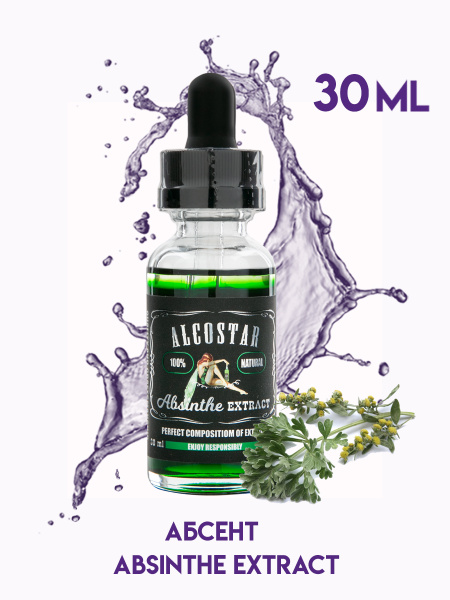 Эссенция АБСЕНТ Absinthe вкусовой концентрат вкусовой концентрат ...