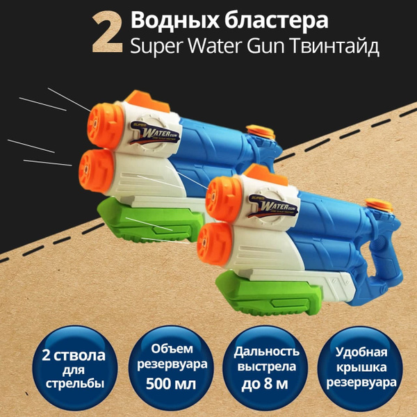 Комплект Водных пистолетов 2 штуки Супер Бластер Super water Gun ...