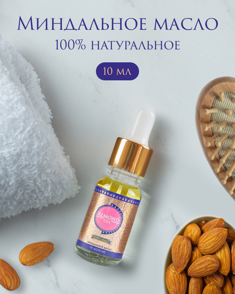 Shams Natural Oils 100% Косметическое миндальное масло, холодного ...