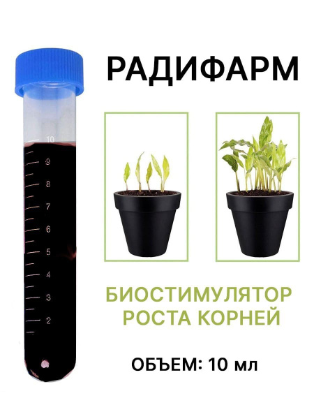 Стимулятор корнеобразования Радифарм (Radifarm) купить на OZON по ...