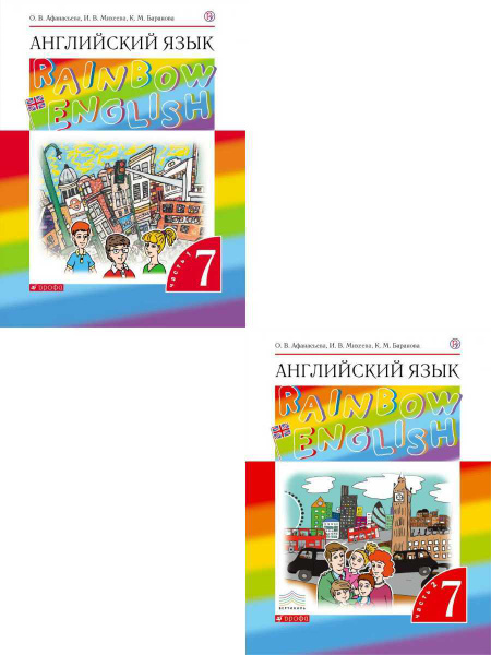 Английский язык 7 класс. Комплект из 2-х учебников. ФГОС. УМК "Rainbow ...