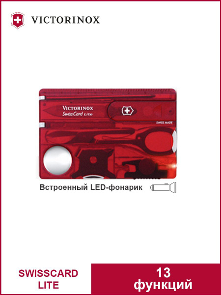 Швейцарская карточка Victorinox SwissCard Lite, красная 0.7300.T ...