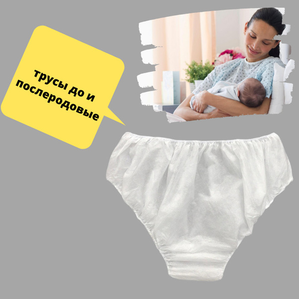 Трусы послеродовые MaxLina Базовая, 5 шт - купить с доставкой по ...