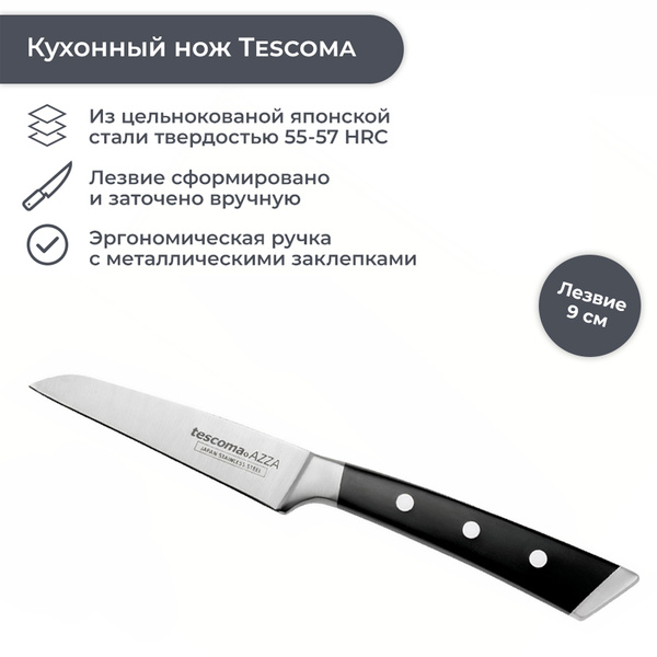 Купить Нож цельнокованый Tescoma AZZA, лезвие 9 см по низкой цене в ...