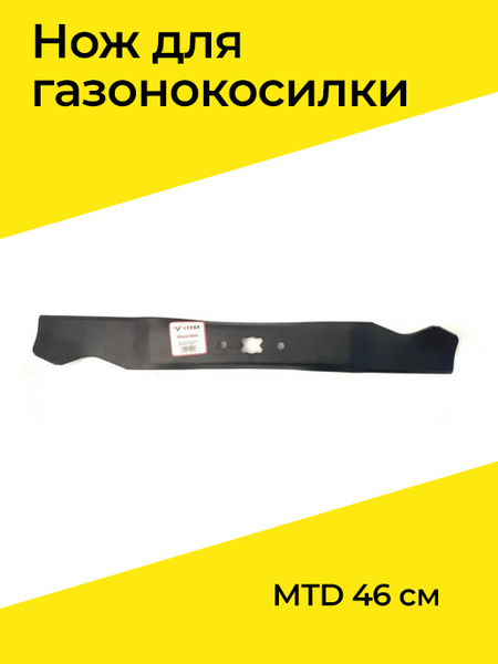 Нож для газонокосилки Нож для газонокосилки, насадка для травы МТД MTD ...