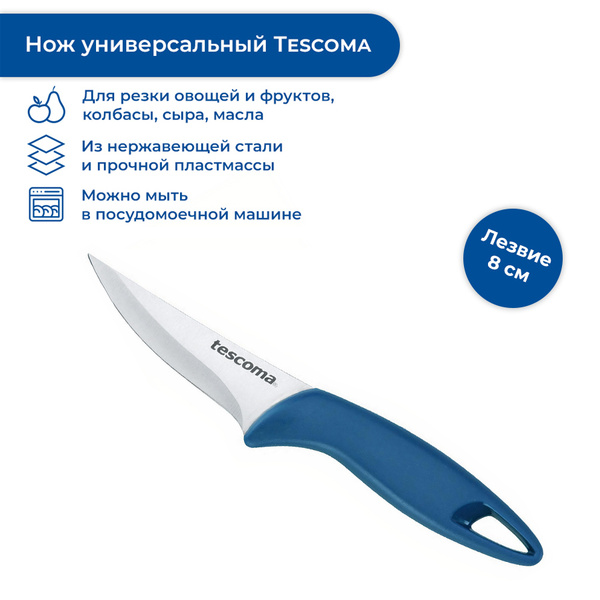 Купить Нож универсальный Tescoma PRESTO, 8 см по низкой цене в интернет ...