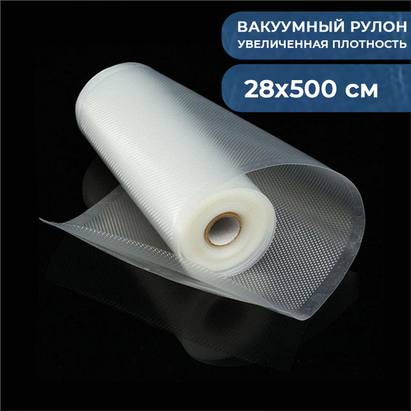 Специальные вакуумные пакеты для вакууматоров в рулоне / Рифленые ...