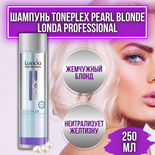 Londa Professional Toneplex Pearl Blonde Shampoo