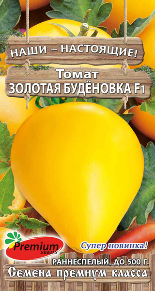 Буденовка томат отзывы фото Томаты Premium seeds томата_4620010896033 - купить по выгодным ценам в интернет-