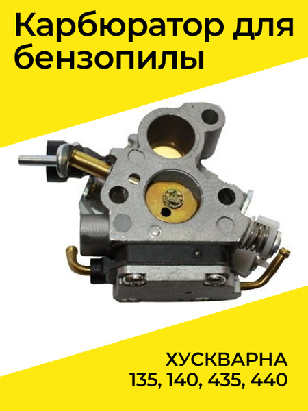 Карбюратор для бензопилы ХУСКВАРНА 135, 140, 435, 440 - купить по ...