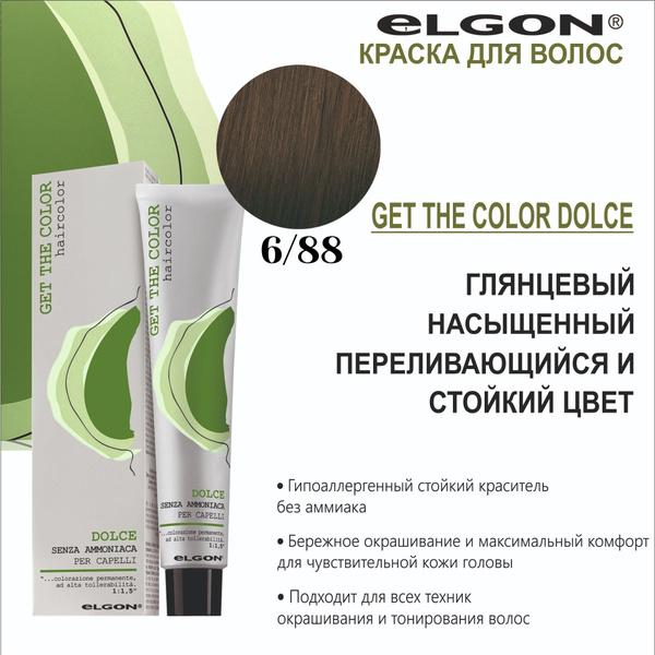 Elgon Краска для волос безаммиачная перманентная Get The Color Dolce 6/ ...
