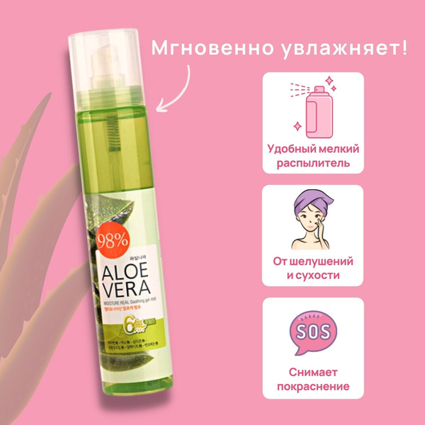 Мист спрей увлажняющий для лица, тела и волос Aloe Vera Moisture Real ...
