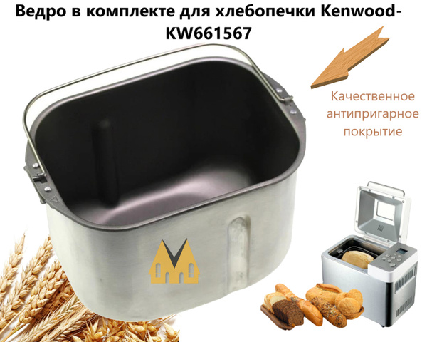 Ведро в комплекте для хлебопечки Kenwood (Кенвуд) - купить по выгодной ...