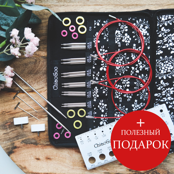 ChiaoGoo Набор съемных металлических спиц Small Set 2,75 мм - 5 мм, 13 ...