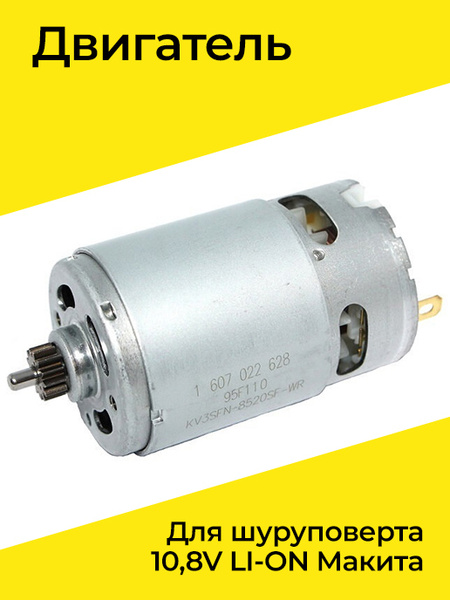 Мотор, двигатель для шуруповерта Макита Makita DF330D DF030D 10.8V Li ...