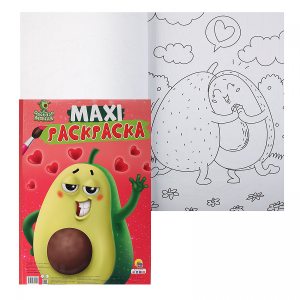 Раскраска МАКСИ-РАСКРАСКА А3, 10 листов Проф-Пресс Авокадомания ( в ...