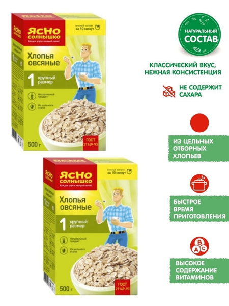 Овсяные хлопья "Ясно-солнышко" Экстра №1, 500 гр, 2 шт. - купить с ...