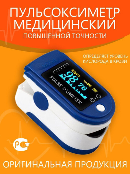 Пульсоксиметр/пульсометр - медицинский прибор для измерения сатурации ...