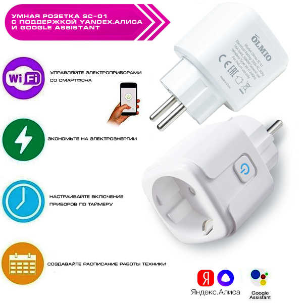 Умная розетка яндекс Озон