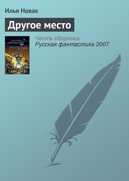 Другие места отзывы. Другие места отзывы