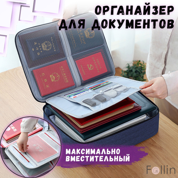 Follin Органайзер для документов купить на OZON по низкой цене (389412865)