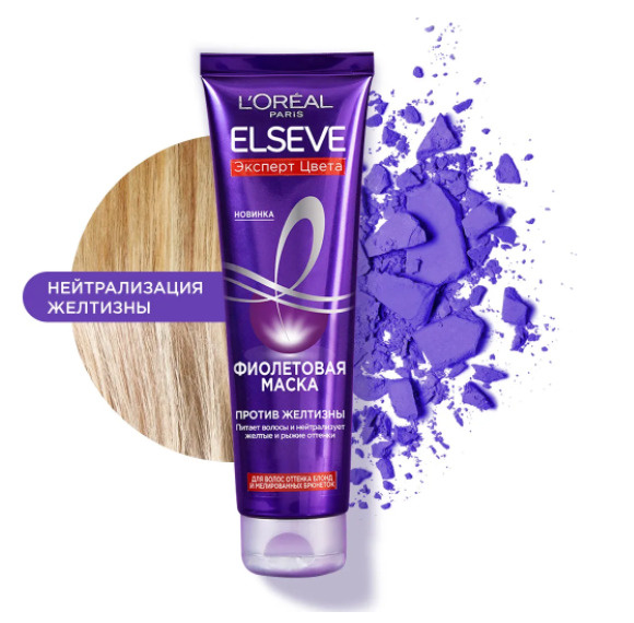 L'Oreal Paris Elseve Эксперт цвета Фиолетовая Маска, для волос оттенка ...