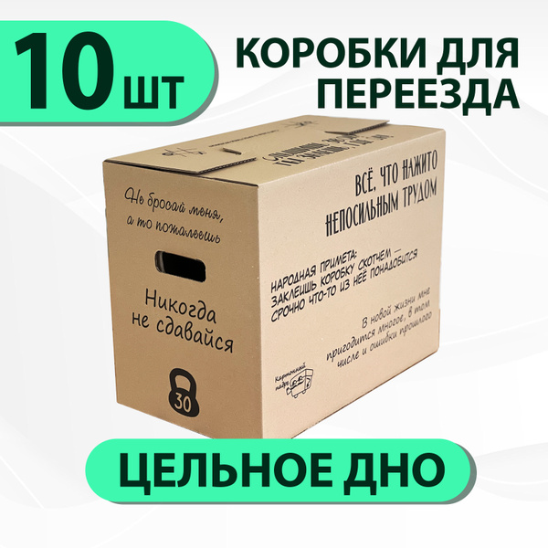 Коробка для переезда Картонный Падре, 50 х 31 х 40 - купить по выгодной ...