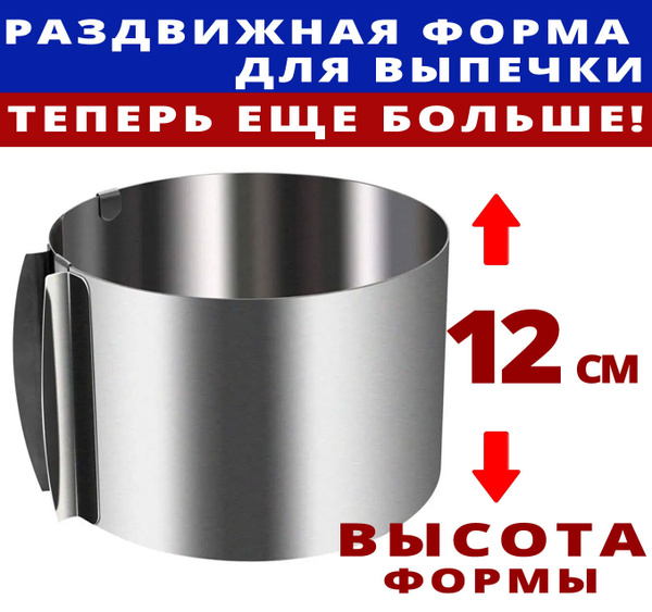 Кольцо кулинарное раздвижное, форма для выпечки - ТОРТОЕД 16х30 см ...