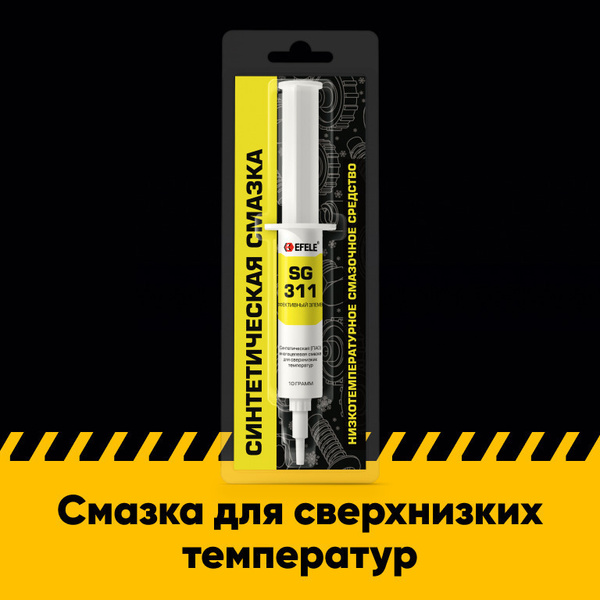 Морозостойкая смазка EFELE SG-311 / Аналог Molykote BG-555 (0.01 кг ...