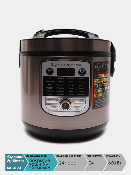 Мультиварка Zigmund & Shtain MC-D 34 - купить по доступным ценам в ...