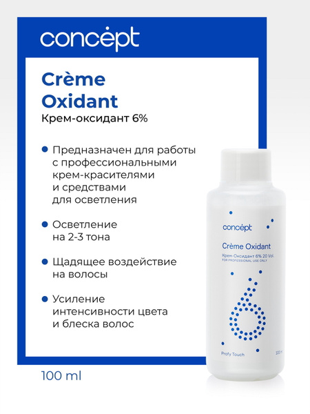 Concept Окислитель 6%, 100 мл - купить с доставкой по выгодным ценам в ...
