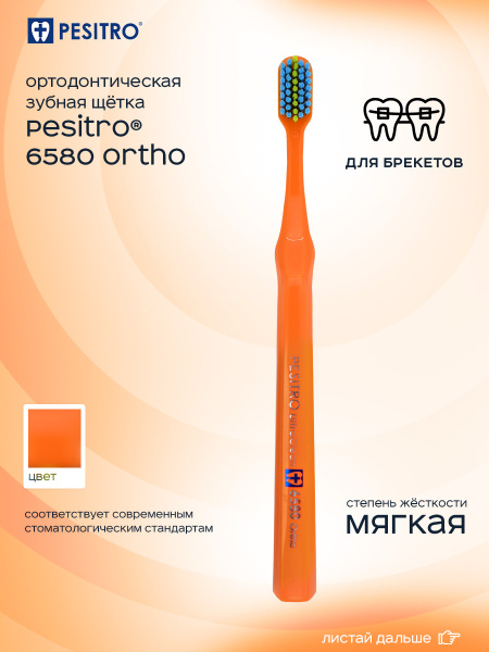 Зубная щетка для брекетов Pesitro 6580 ortho, оранжевая, мягкая, для ...