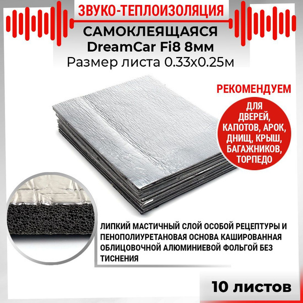 Шумоизоляция DreamCar Slim Fi 8мм (33 х 25см) - 10 листов ...
