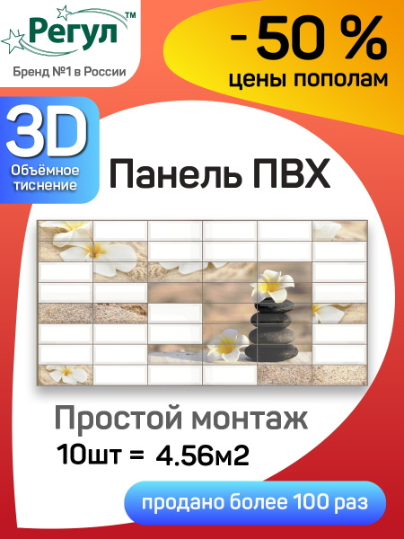 Стеновая панель ПВХ "Плитка Сад камней" 477х957х0,4мм (10 штук) купить ...