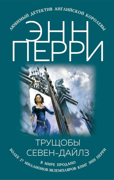 Трущобы Севен-Дайлз - купить с доставкой по выгодным ценам в интернет ...