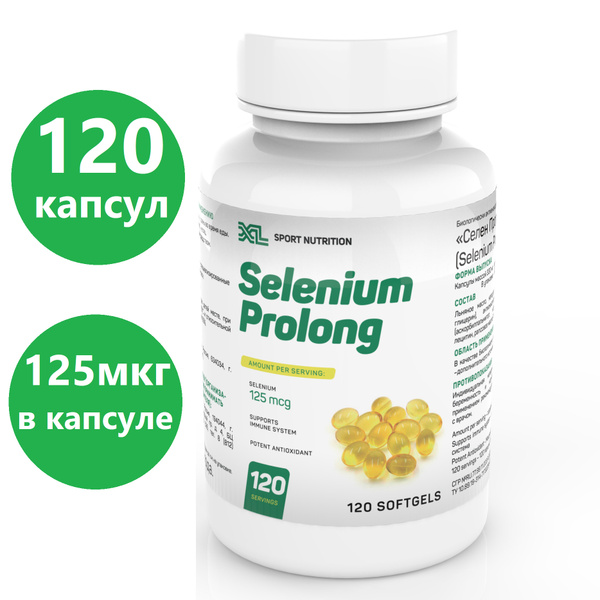 Селен органический / XL Selenium Prolong, 125 мкг/капс, 120 капсул ...