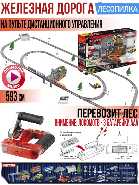 Железная дорога 593см, Поезд на радиоуправлении, Лесопилка, для ...