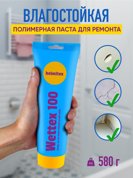 Шпатлевка влагостойкая Helmitex Wettex для стен, потолков, мебели ...