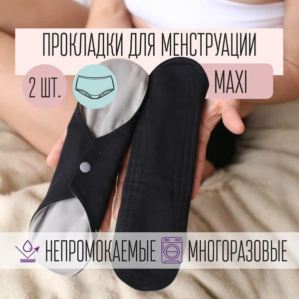 Прокладки многоразовые для КД Mamalino, размер макси. Цвет черный/серый ...