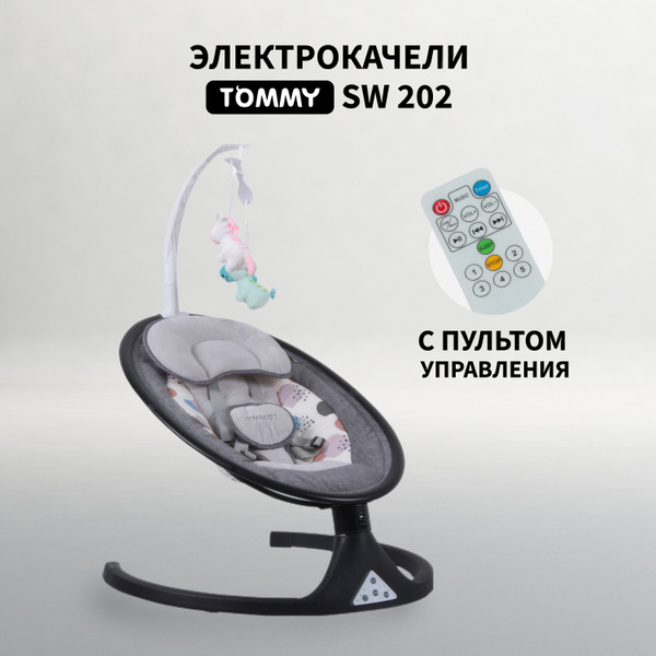 Электрокачели для новорожденных Tommy SW 202 темно-серый купить на OZON ...