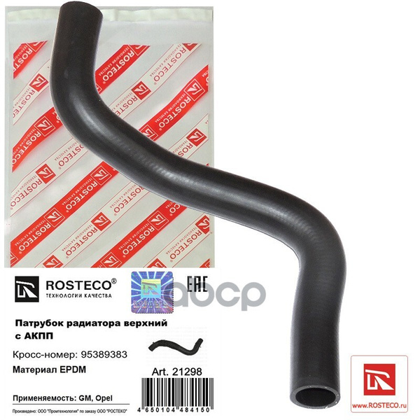 Патрубок Радиатора Rosteco 21298 Rosteco арт. 21298 - Autoparts арт ...