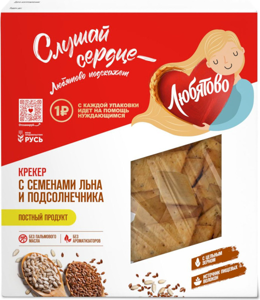 Крекер Любятово с семенами льна и подсолнечника, 150 г - купить с ...