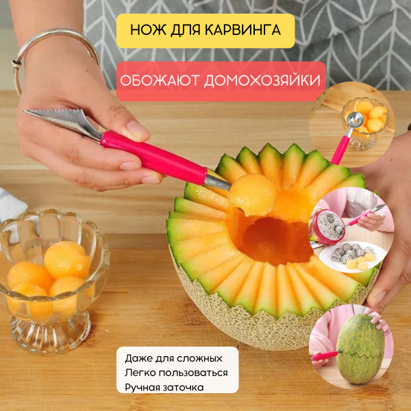 Купить Карвинг - инструмент YOLO, розовый / Нож для карвинга / ложка ...