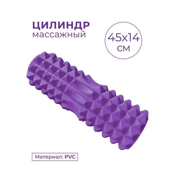 Ролик массажный / Ролл для фитнеса / Валик для спины INDIGO 45см ...