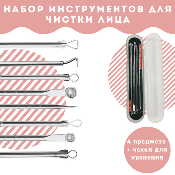 Набор инструментов Уход за лицом для чистки лица от прыщей и черных ...