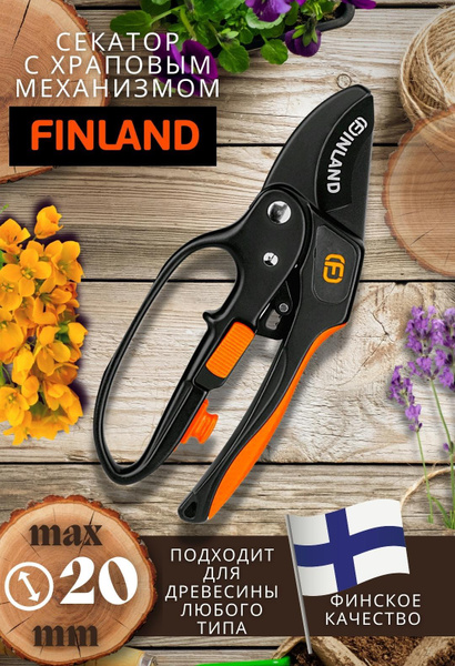 Секатор Finland 1611 - купить по выгодным ценам в интернет-магазине ...