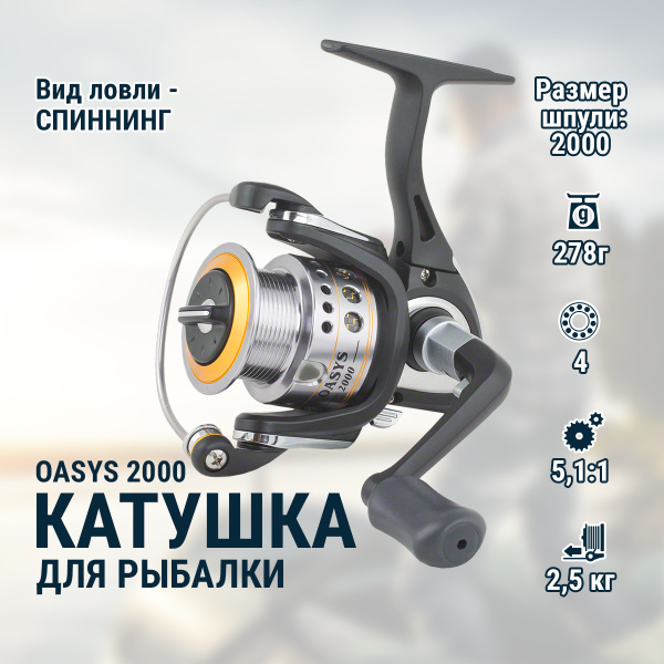 Катушка Ryobi Oasys800/, Безынерционная, 2000, Передний фрикцион купить ...