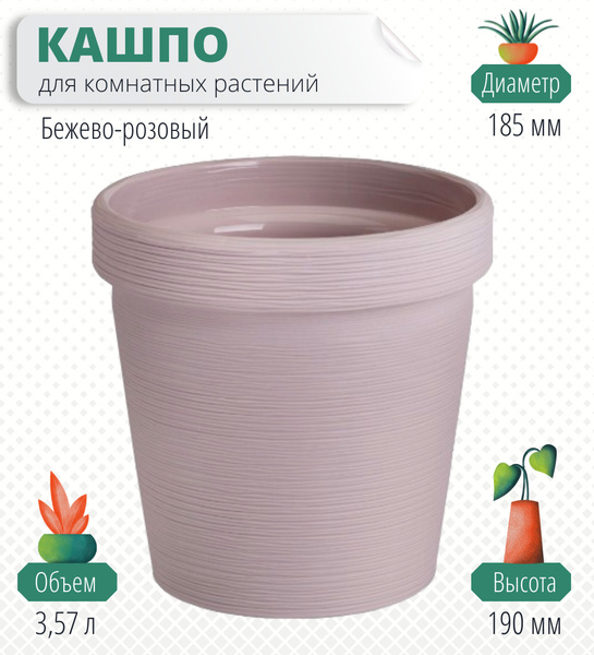 Кашпо Терра 3,57 л с дренажной вставкой для комнатных растений, цвет ...